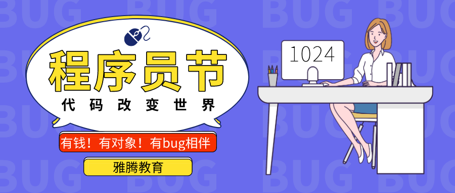 程序员节.png